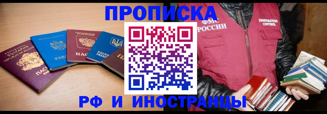купить прописку в Сергаче